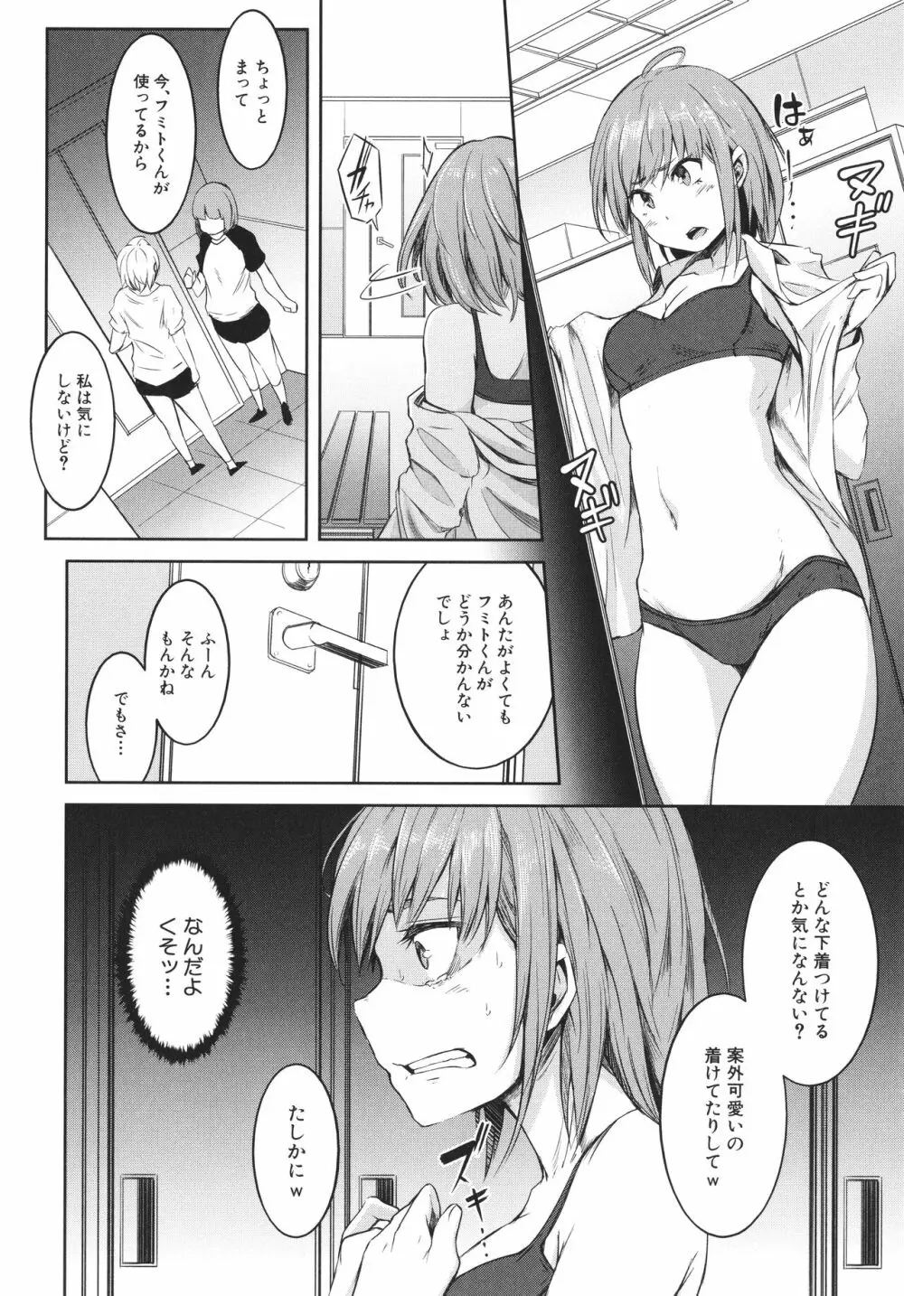 女体化乙女の恋愛事情 67ページ