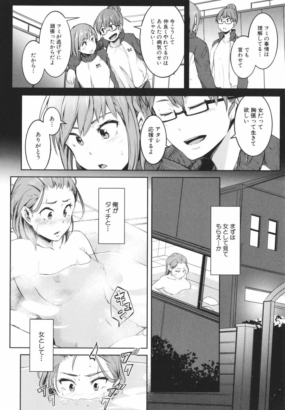 女体化乙女の恋愛事情 75ページ