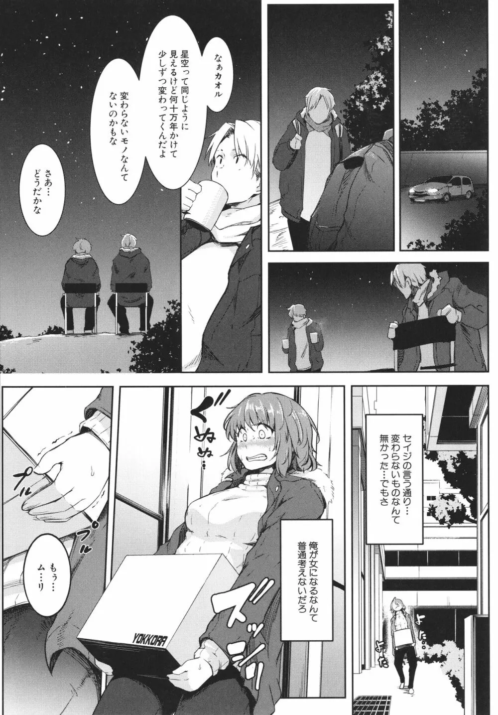 女体化乙女の恋愛事情 9ページ