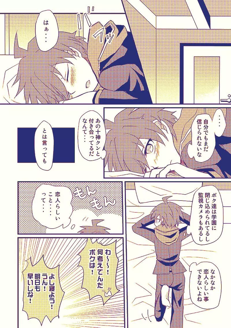 【WEB再録】十苗漫画【R18】 3ページ