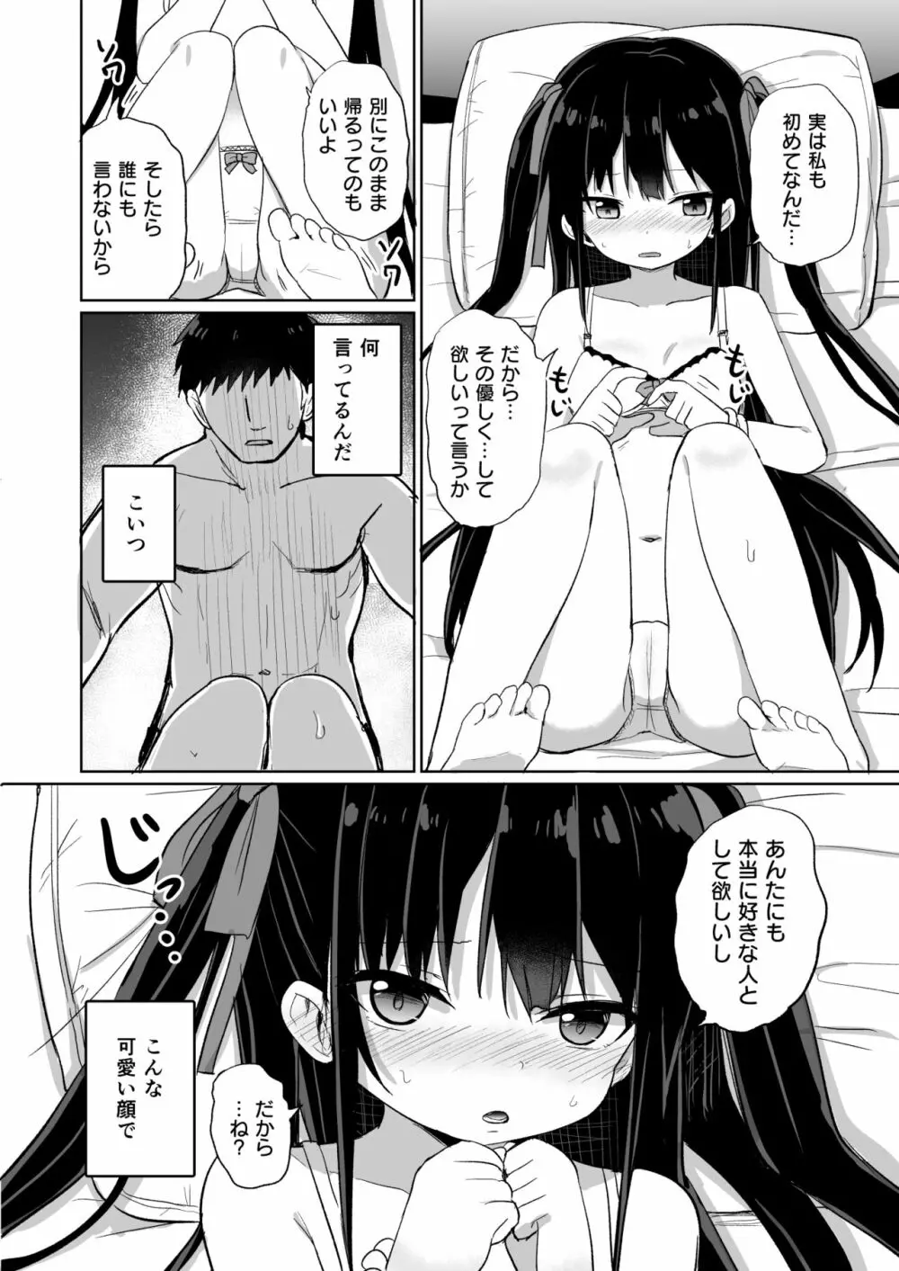 幼女先輩 20 9ページ