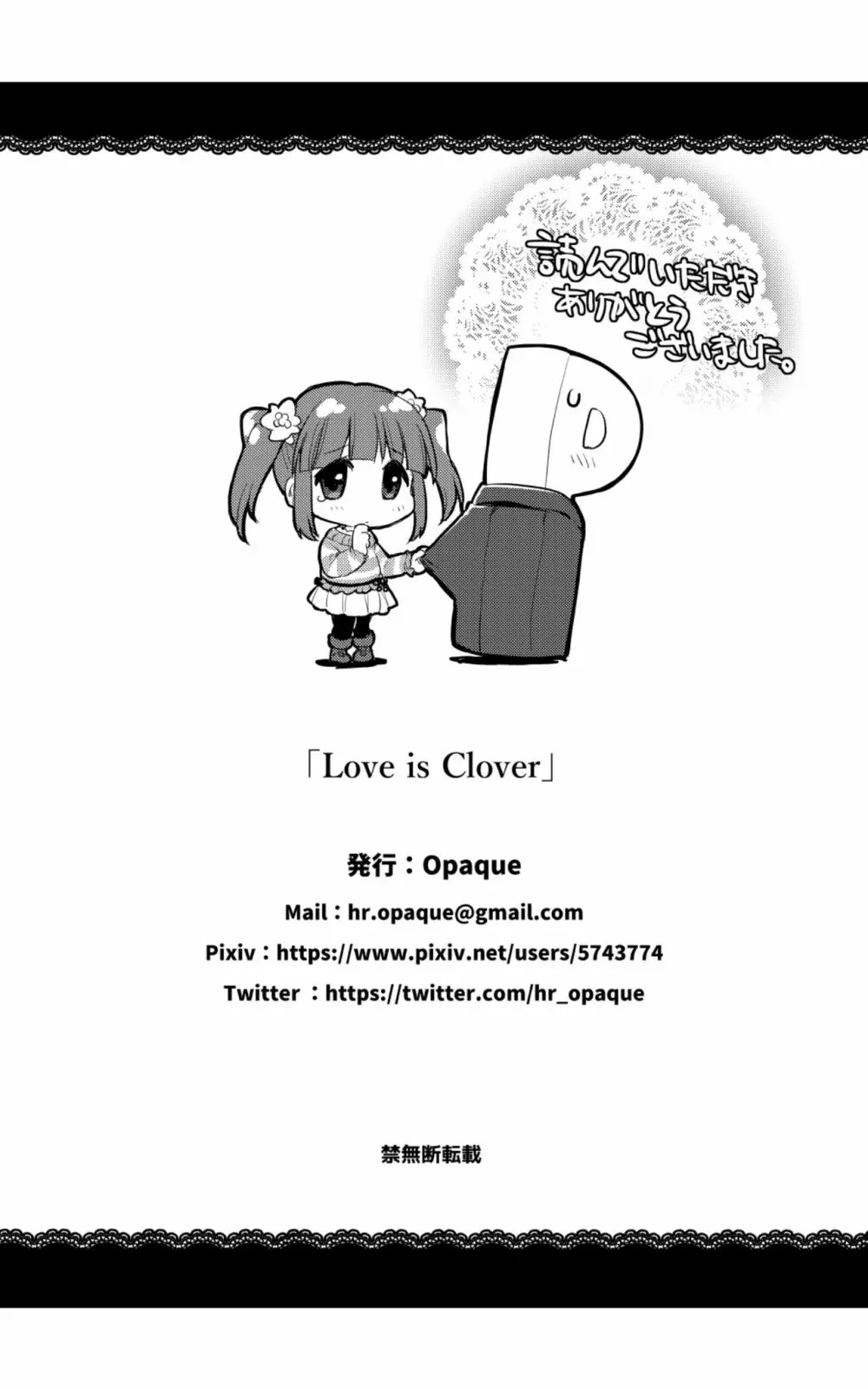 Love is Clover 23ページ