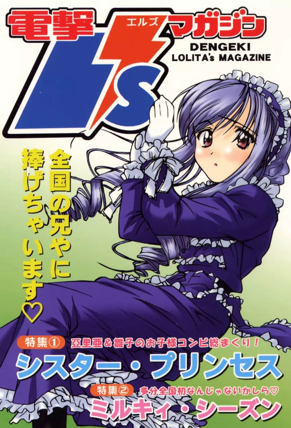 電撃L’sマガジン Dengeki Lolita’s Magazine 1ページ