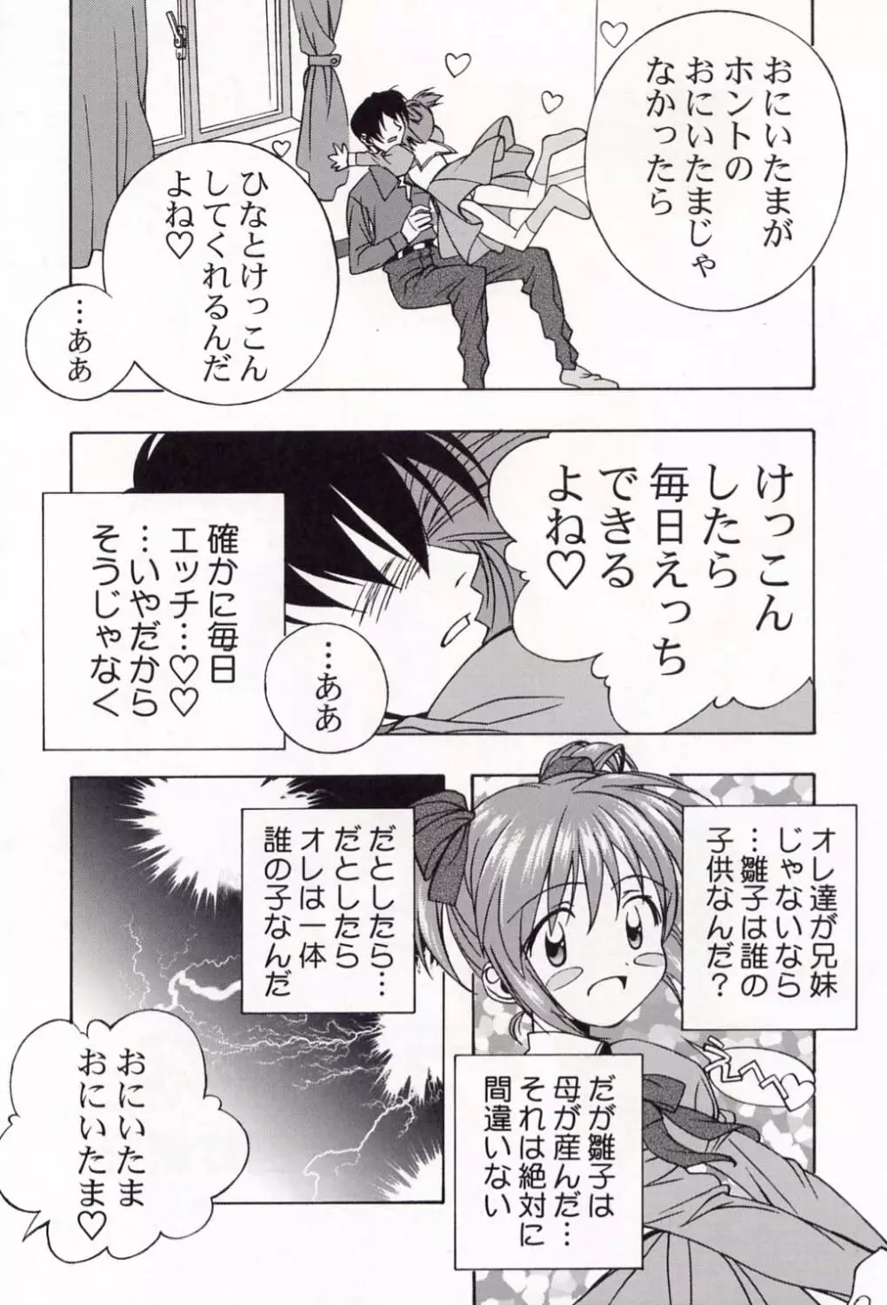 電撃L’sマガジン Dengeki Lolita’s Magazine 11ページ