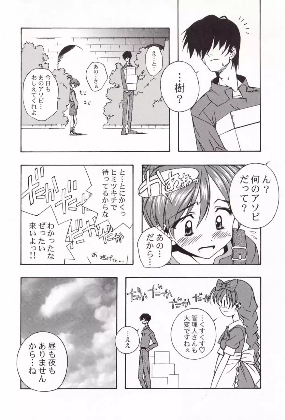 電撃L’sマガジン Dengeki Lolita’s Magazine 25ページ