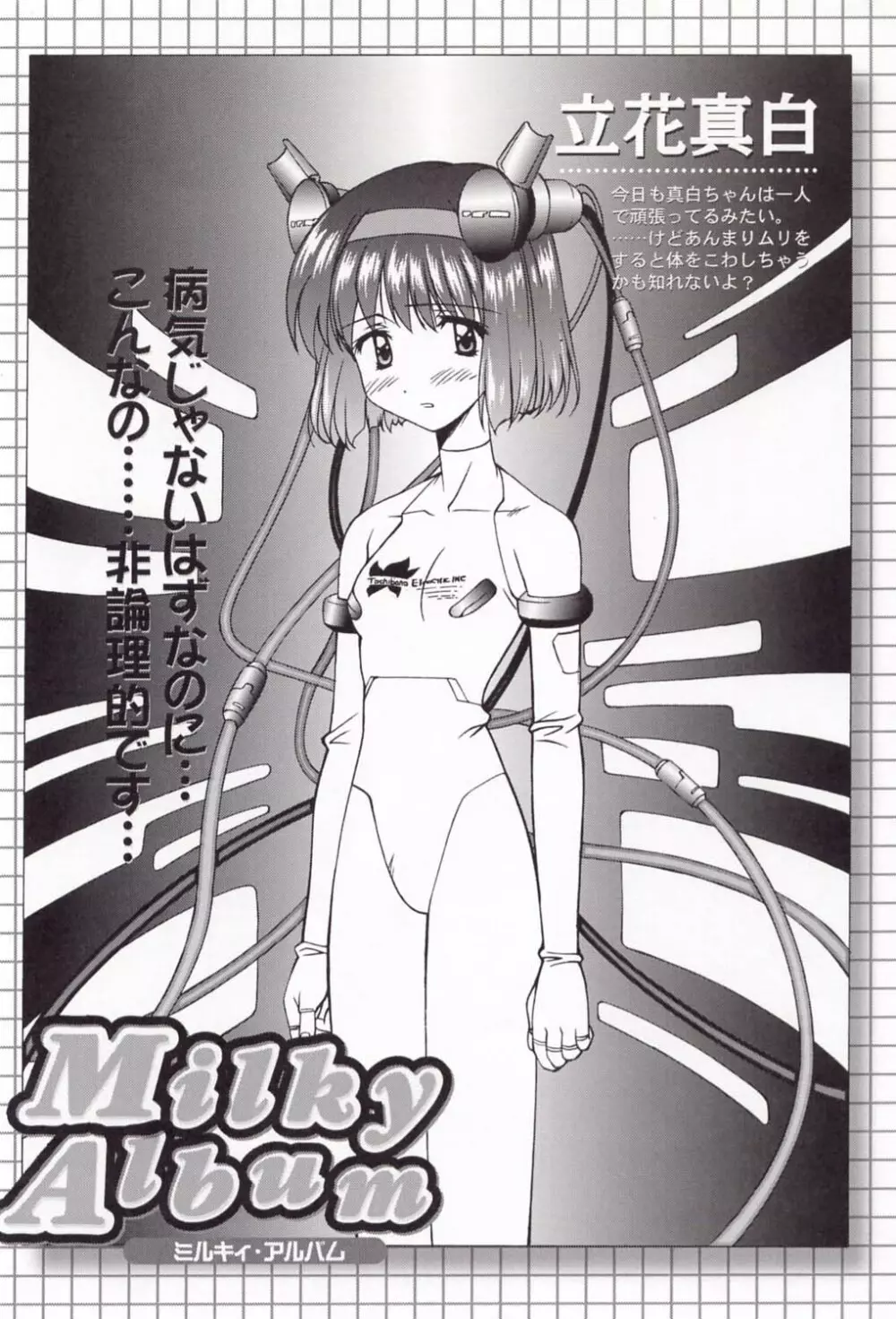 電撃L’sマガジン Dengeki Lolita’s Magazine 26ページ
