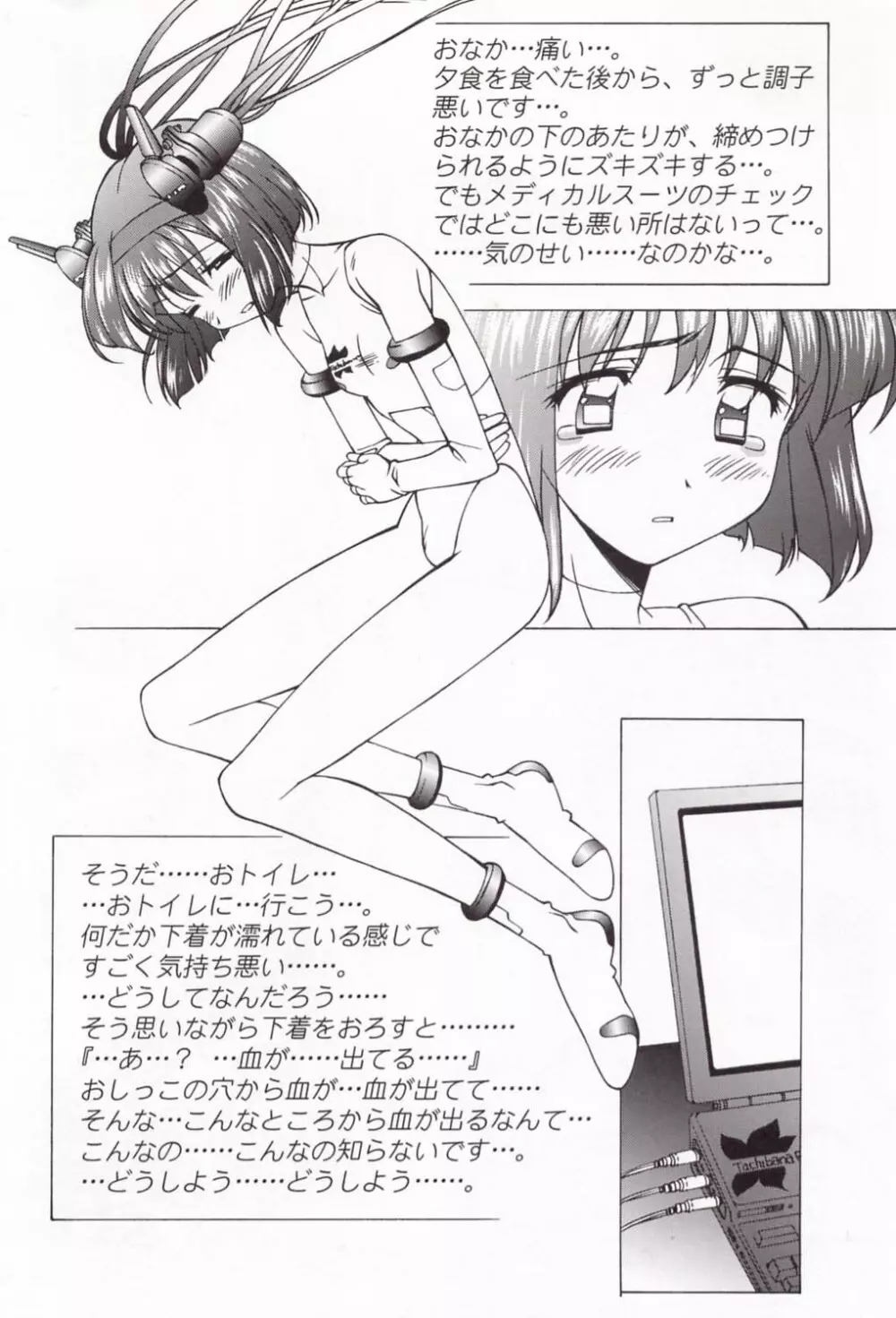 電撃L’sマガジン Dengeki Lolita’s Magazine 27ページ