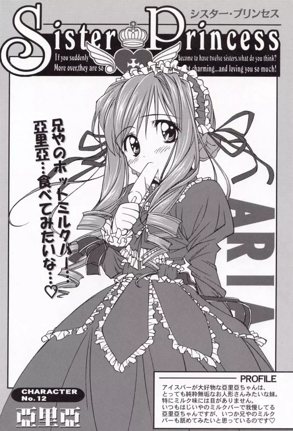 電撃L’sマガジン Dengeki Lolita’s Magazine 4ページ