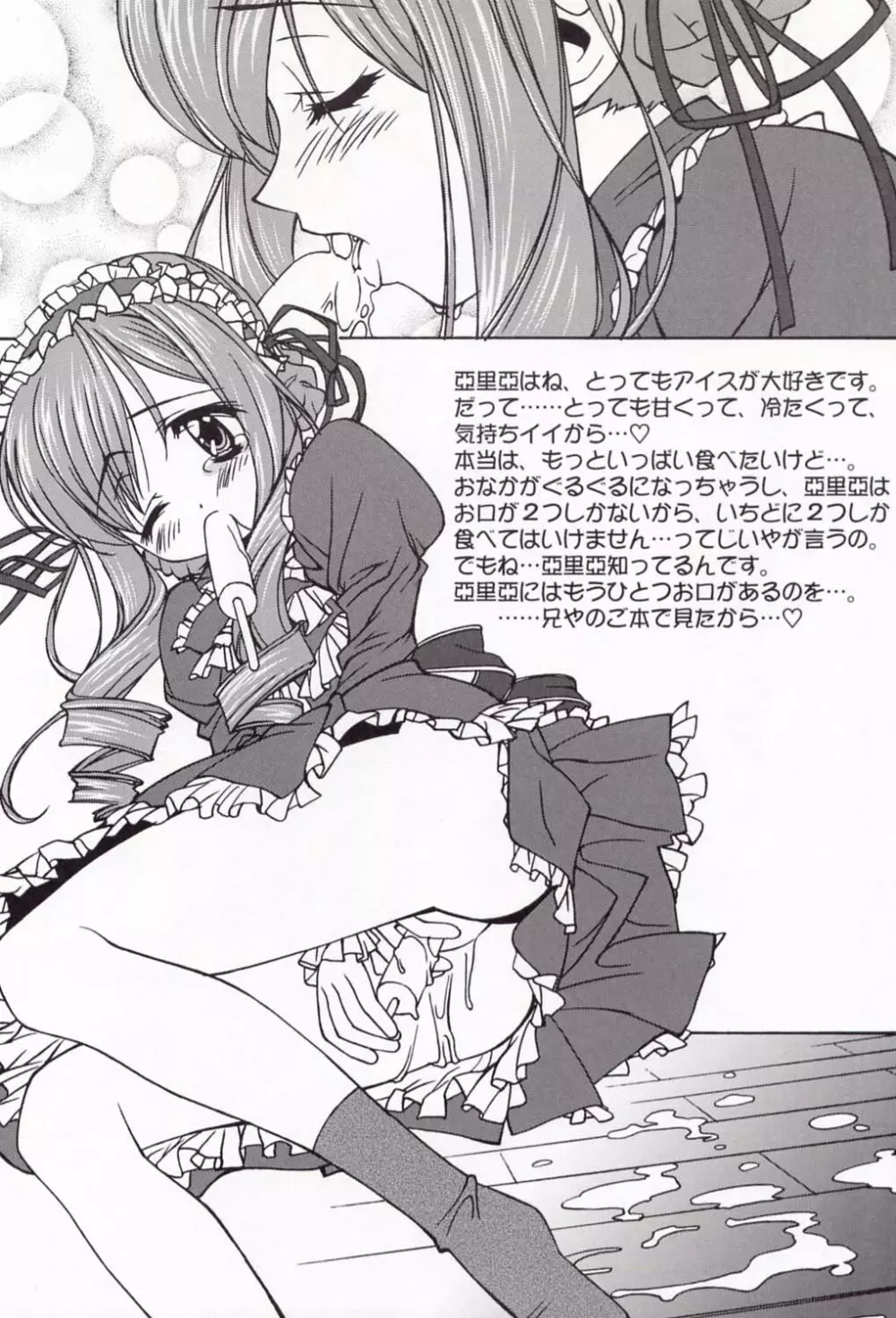 電撃L’sマガジン Dengeki Lolita’s Magazine 5ページ