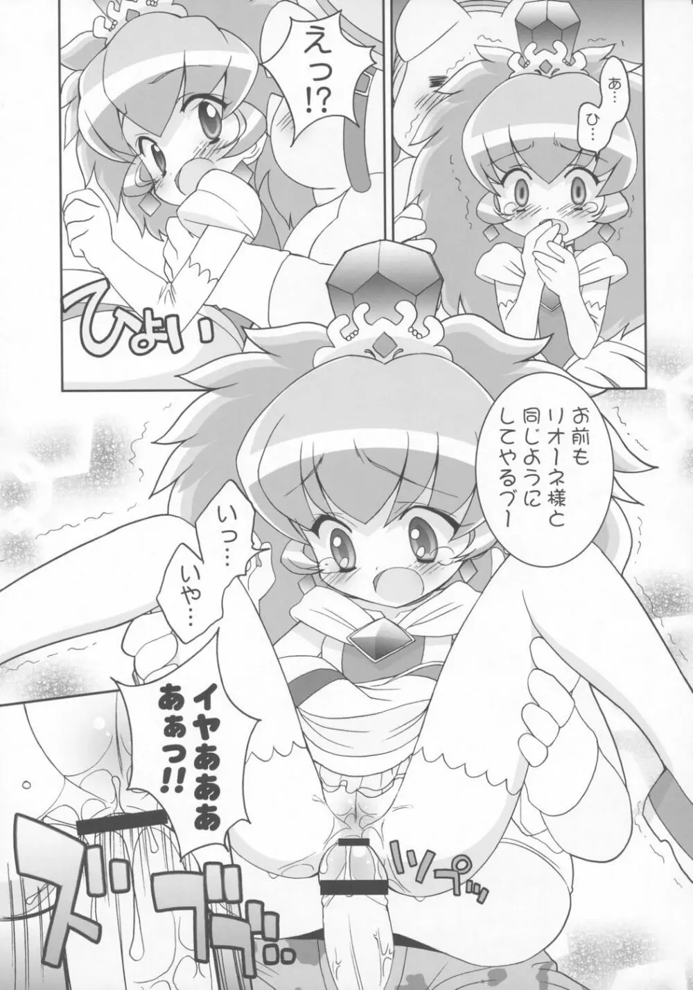 きらめら☆プリンセス 14ページ