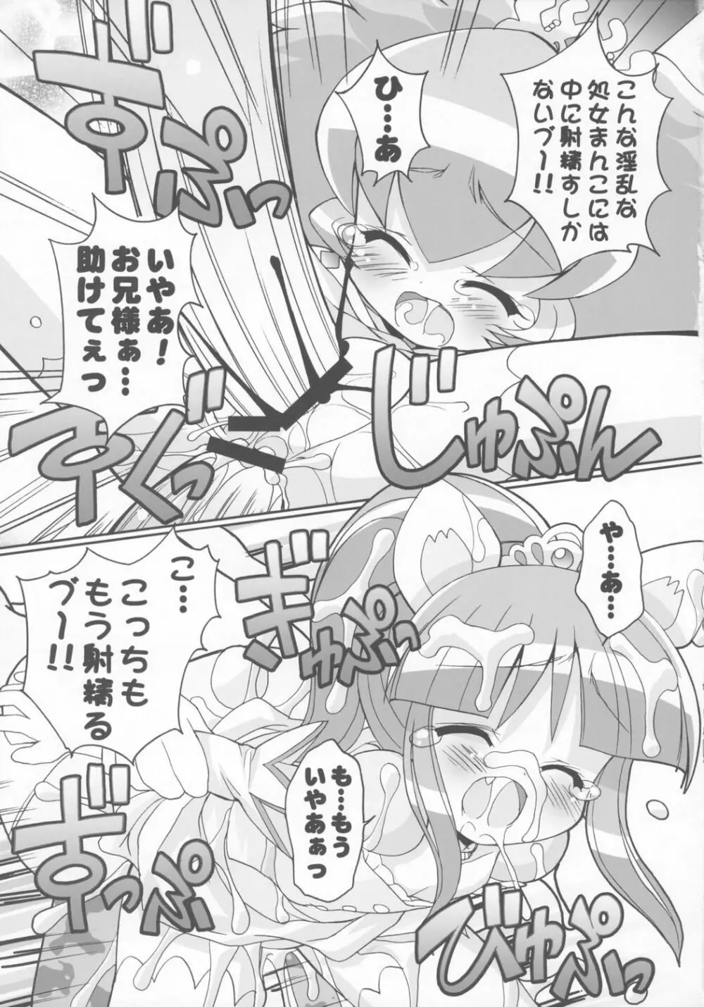 きらめら☆プリンセス 18ページ