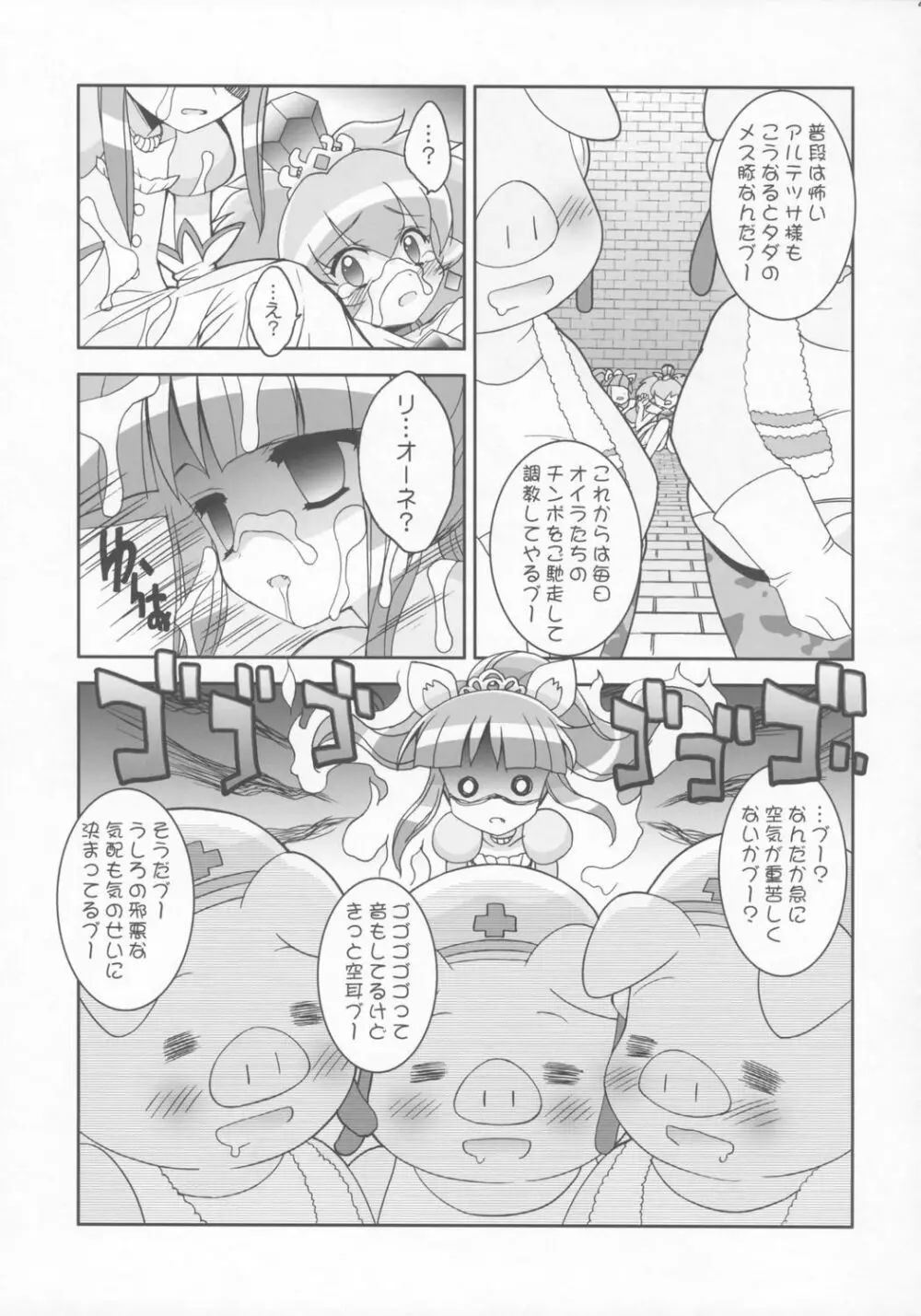 きらめら☆プリンセス 20ページ