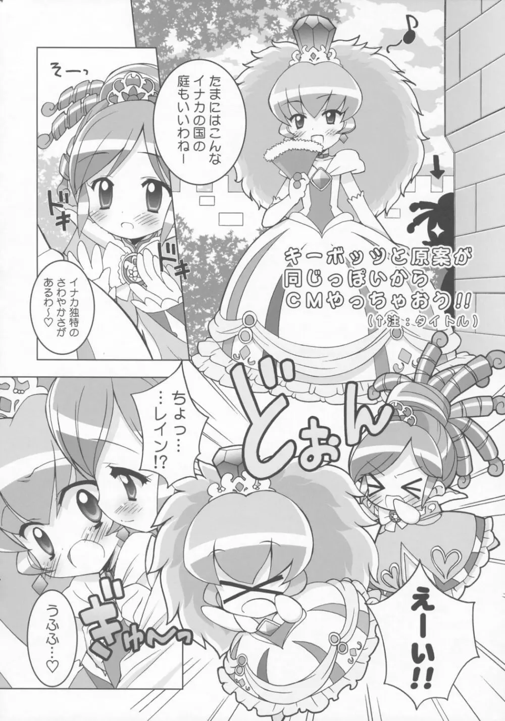 きらめら☆プリンセス 23ページ