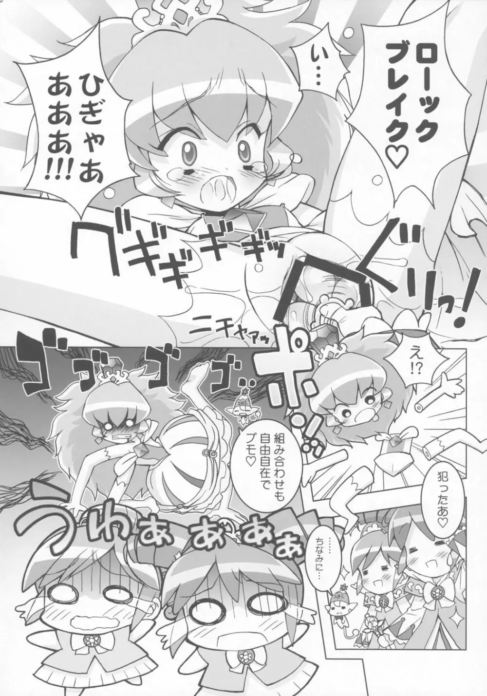 きらめら☆プリンセス 25ページ