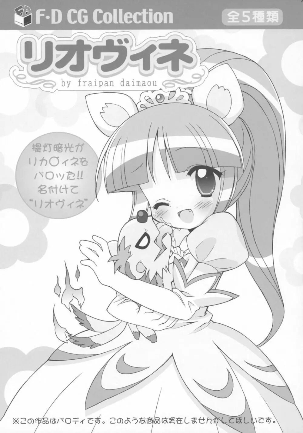 きらめら☆プリンセス 26ページ