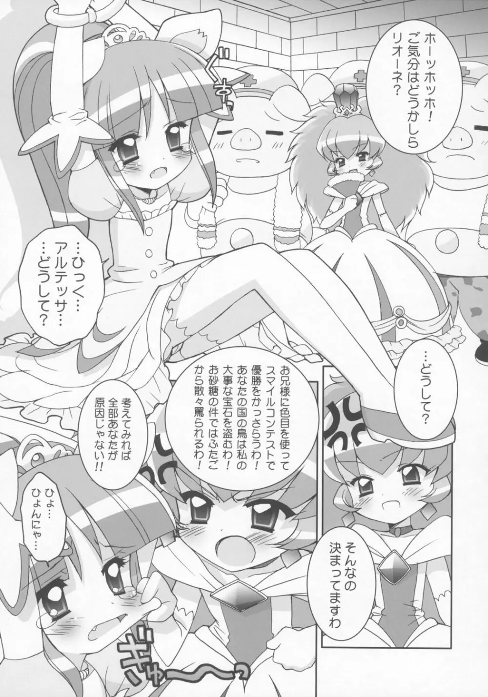 きらめら☆プリンセス 4ページ