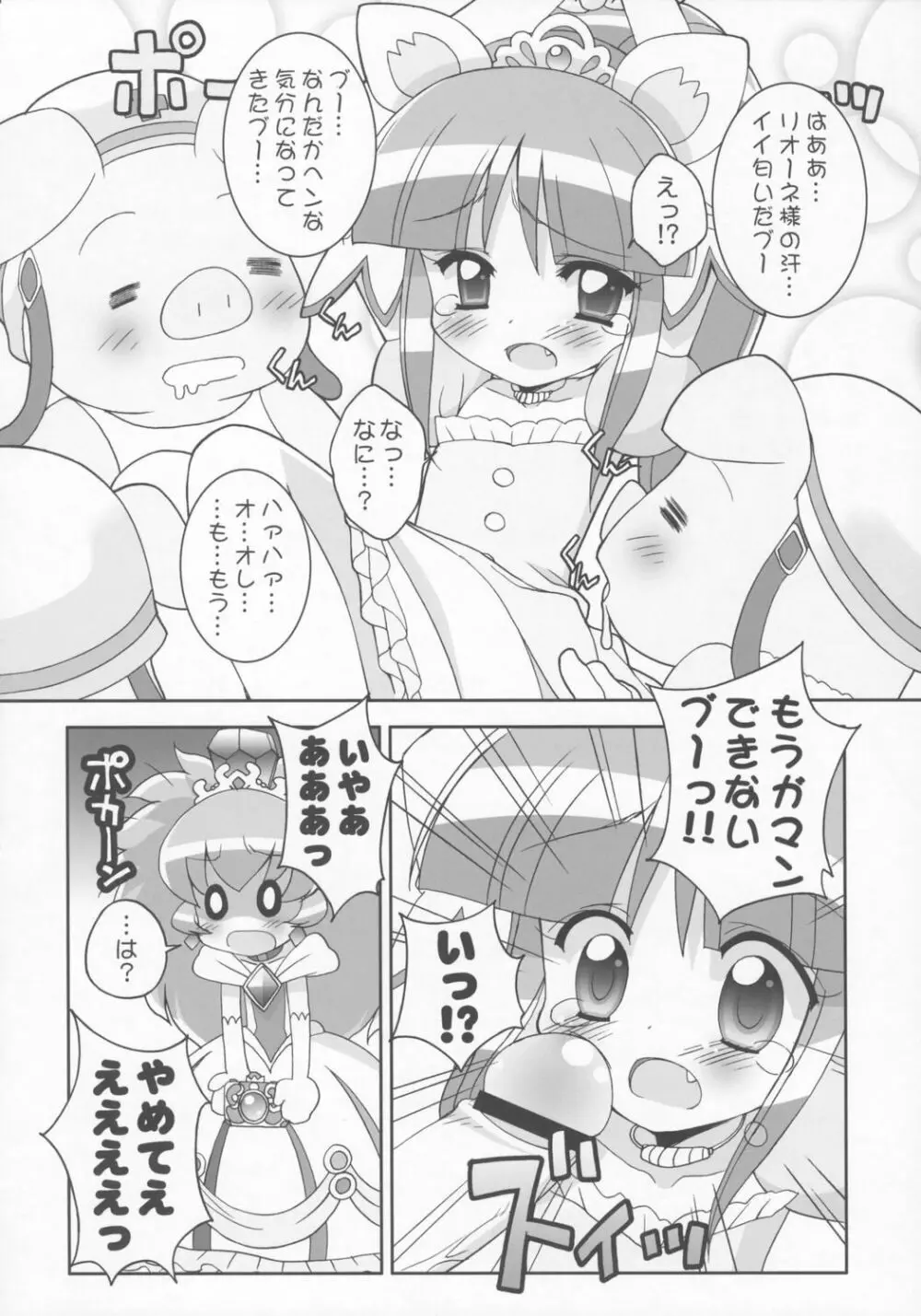 きらめら☆プリンセス 7ページ