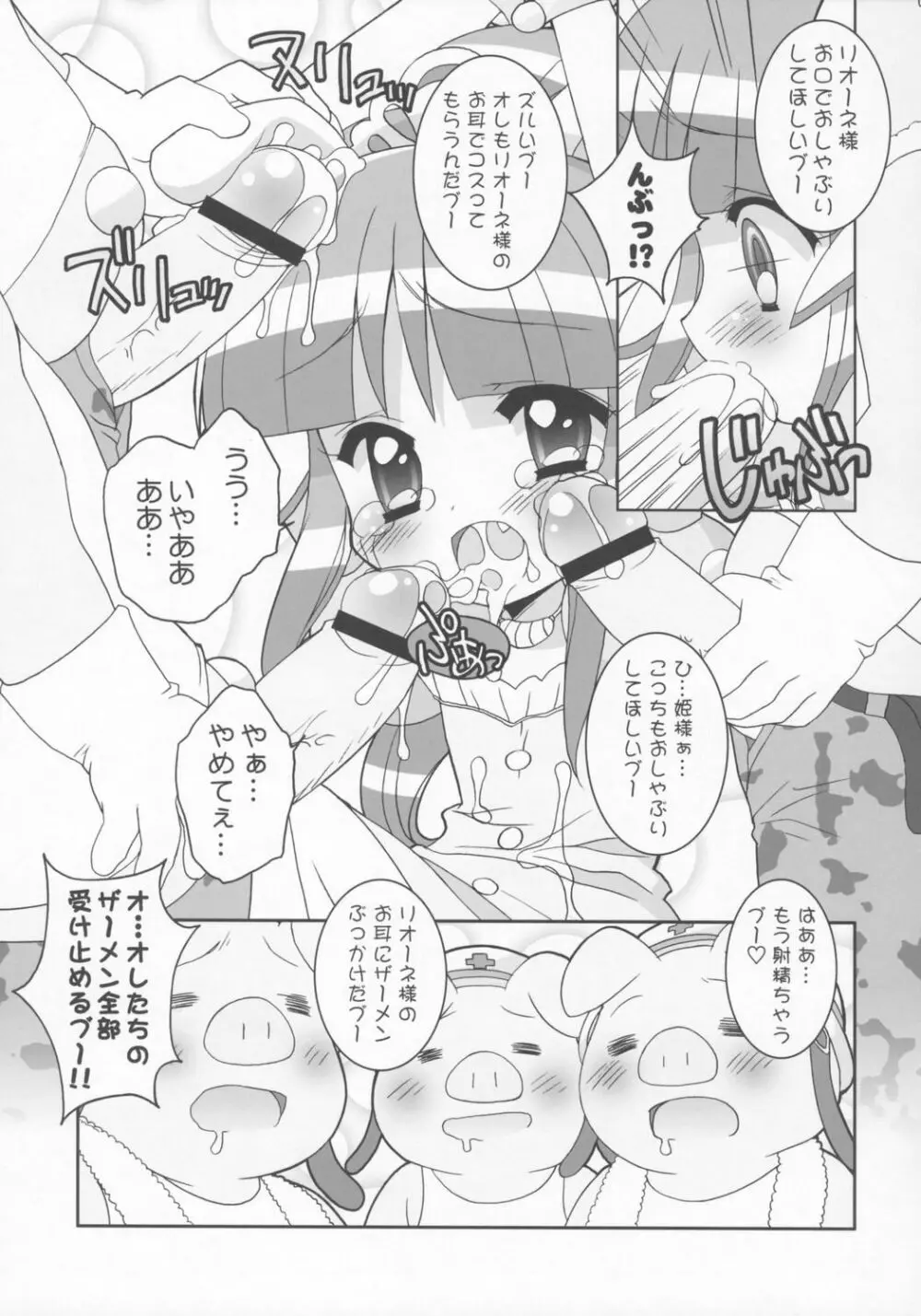 きらめら☆プリンセス 8ページ