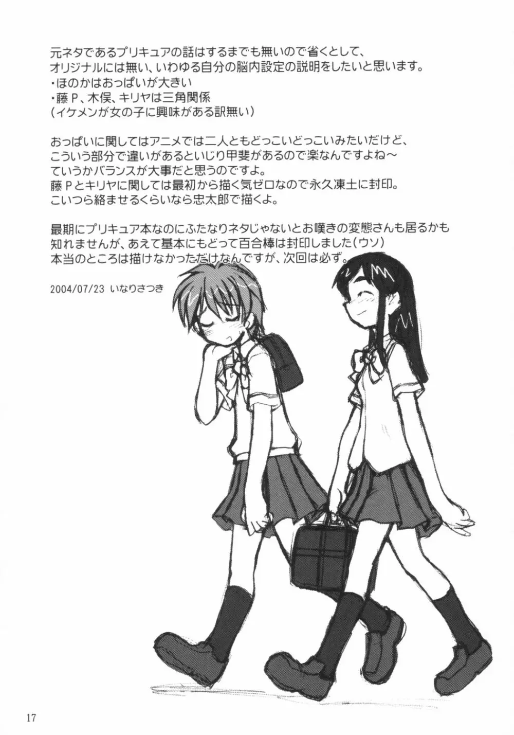 なぎさの『・・・』NAGISA NO KAGIKAKKO 16ページ