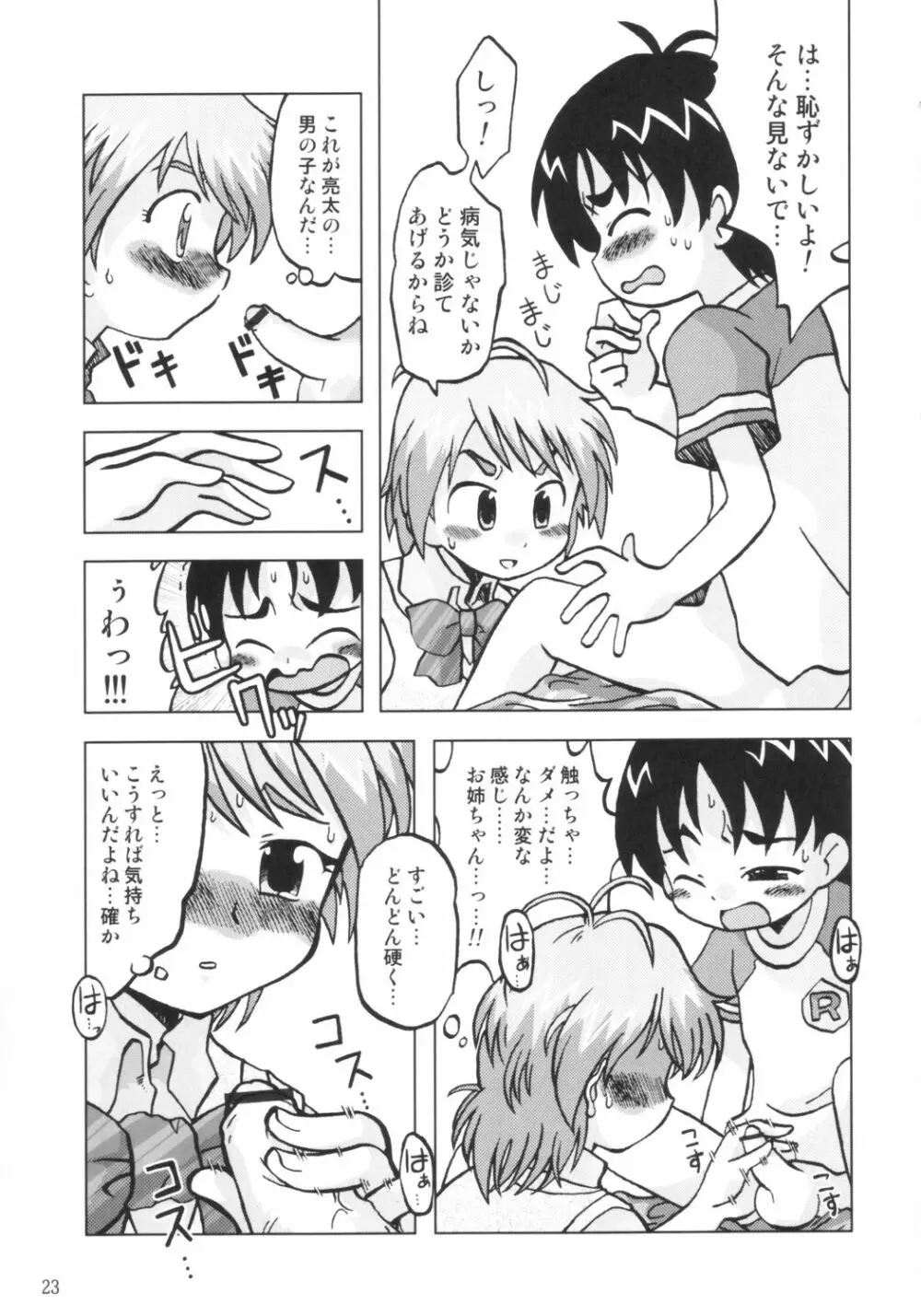 なぎさの『・・・』NAGISA NO KAGIKAKKO 22ページ
