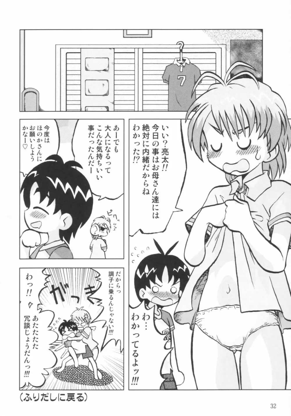 なぎさの『・・・』NAGISA NO KAGIKAKKO 31ページ