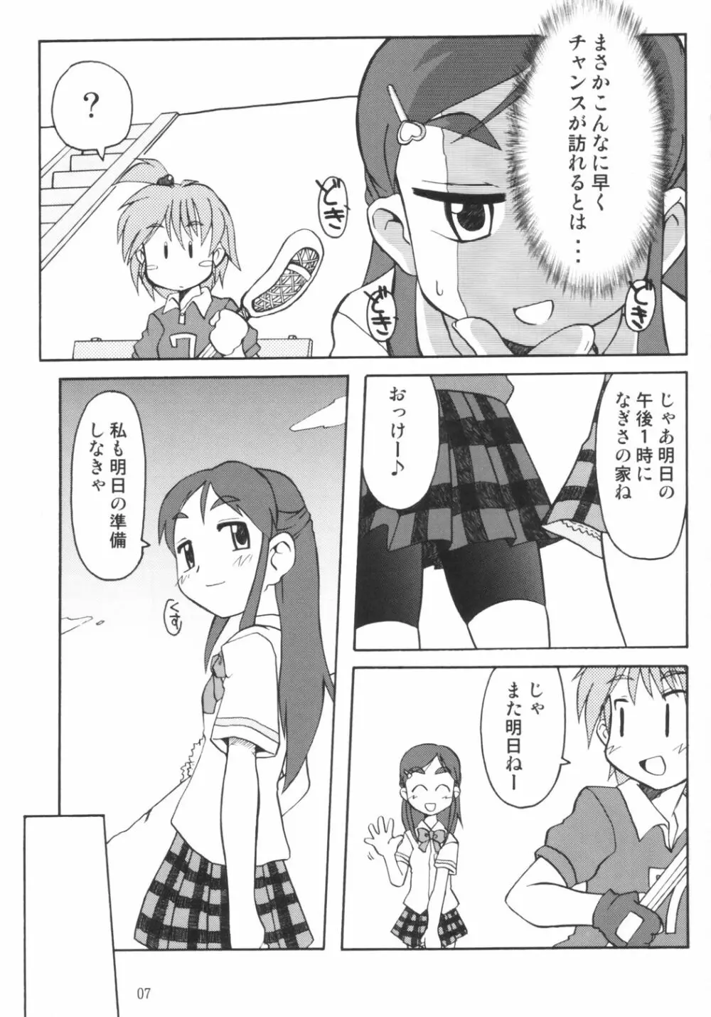 なぎさの『・・・』NAGISA NO KAGIKAKKO 6ページ