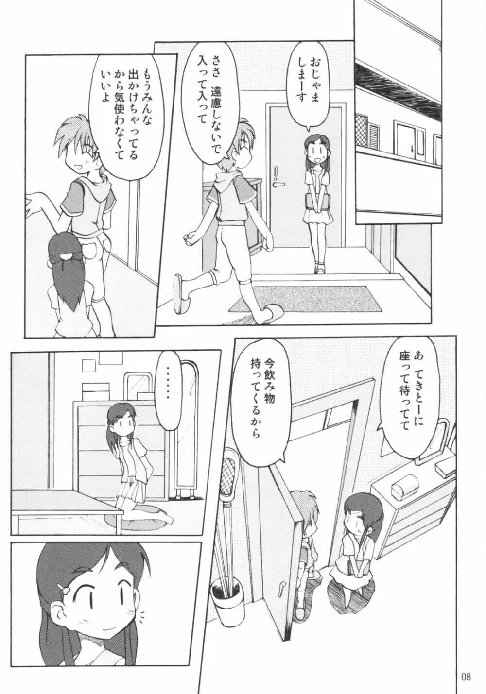 なぎさの『・・・』NAGISA NO KAGIKAKKO 7ページ