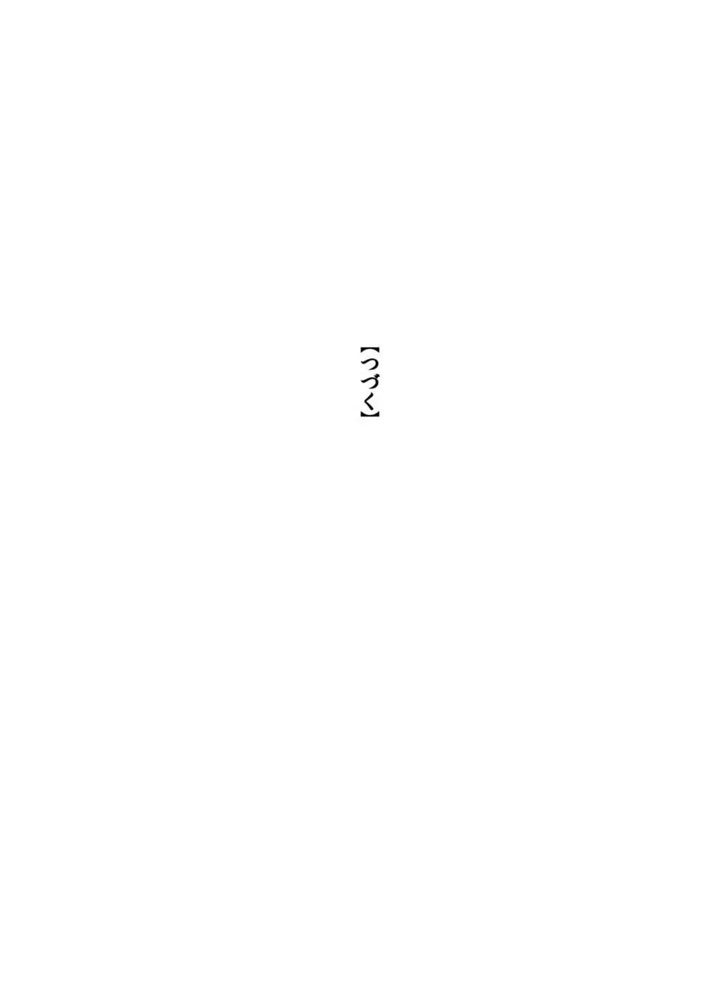 WEB再録【R18G】「ドグダ・マルラ 上巻」 31ページ