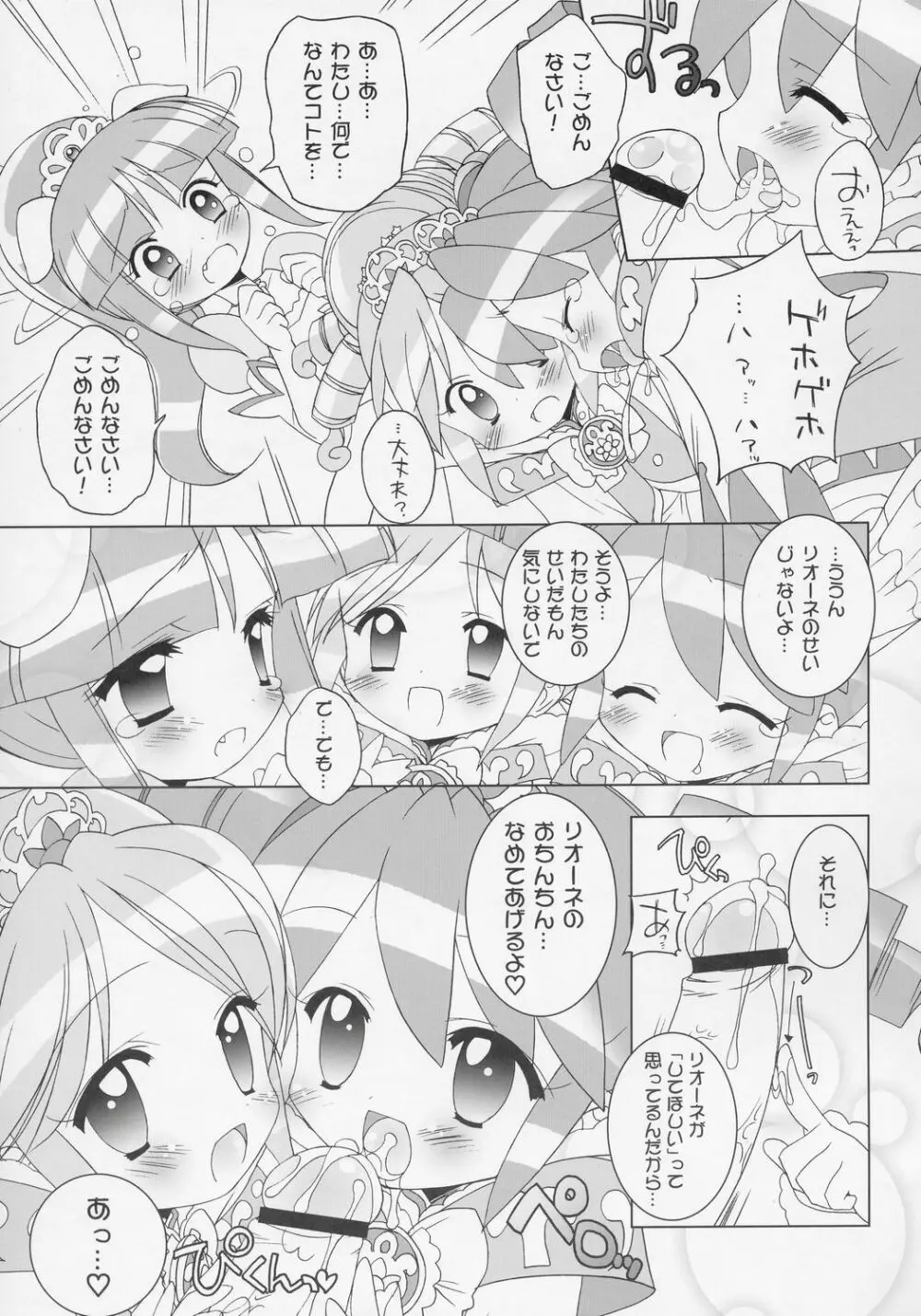 なかよし☆プリンセス 10ページ