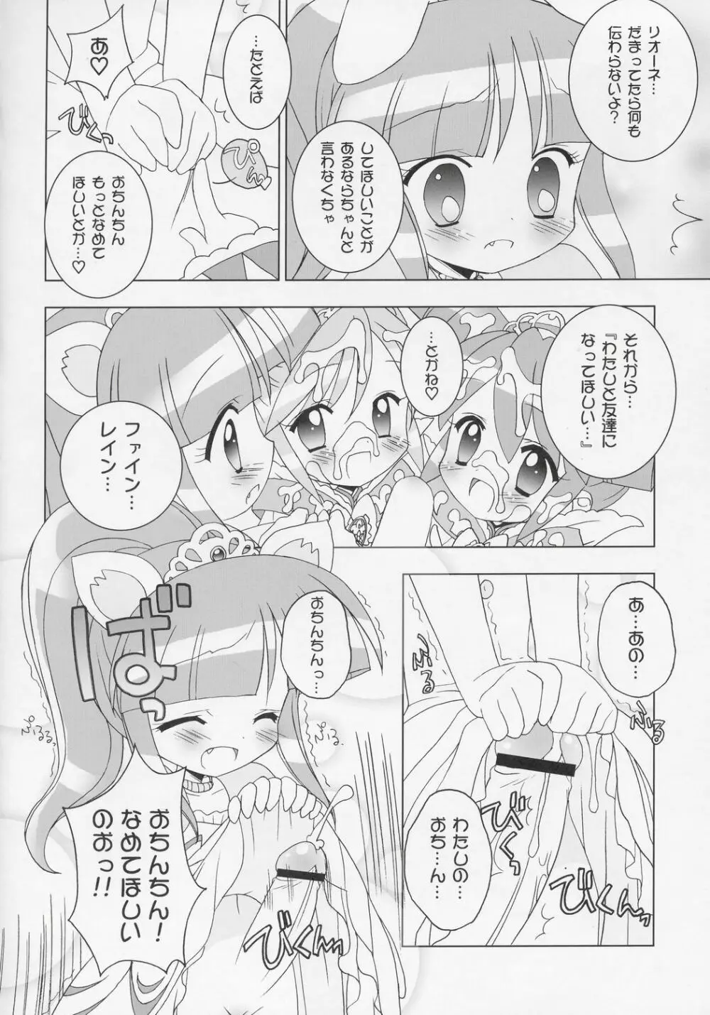 なかよし☆プリンセス 13ページ