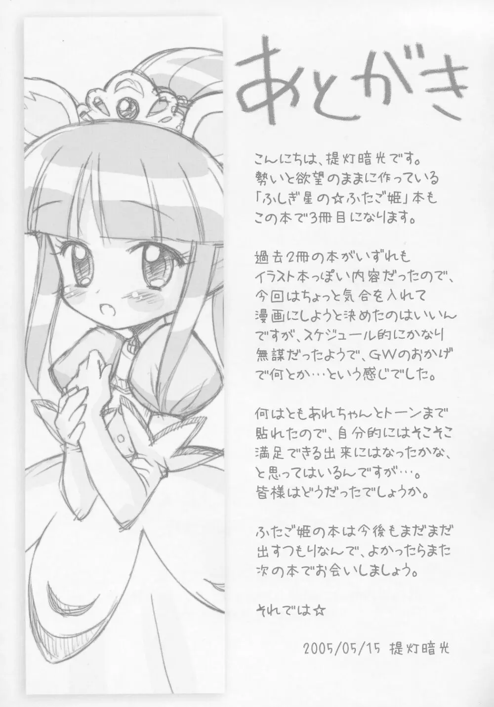 なかよし☆プリンセス 16ページ