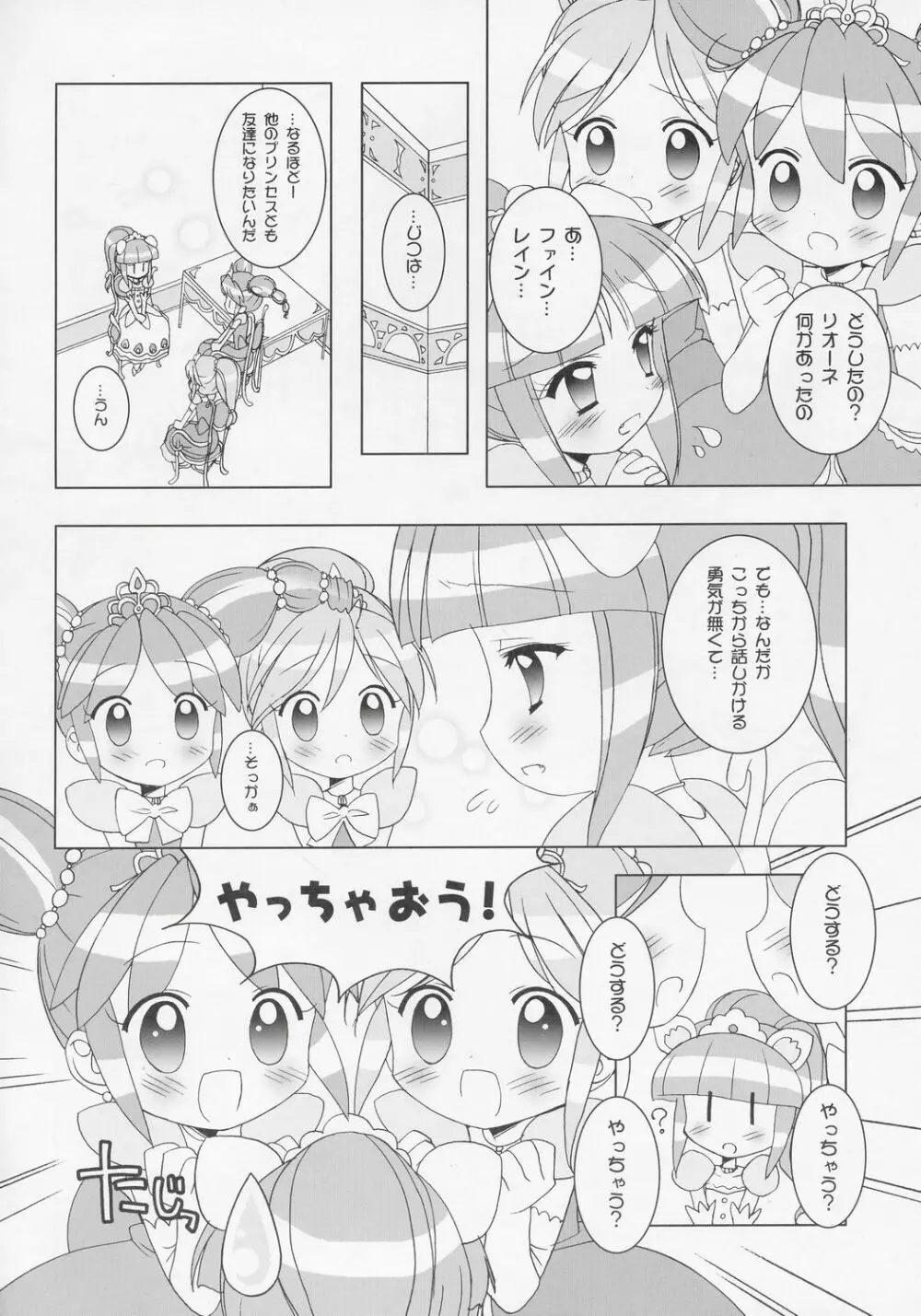 なかよし☆プリンセス 5ページ