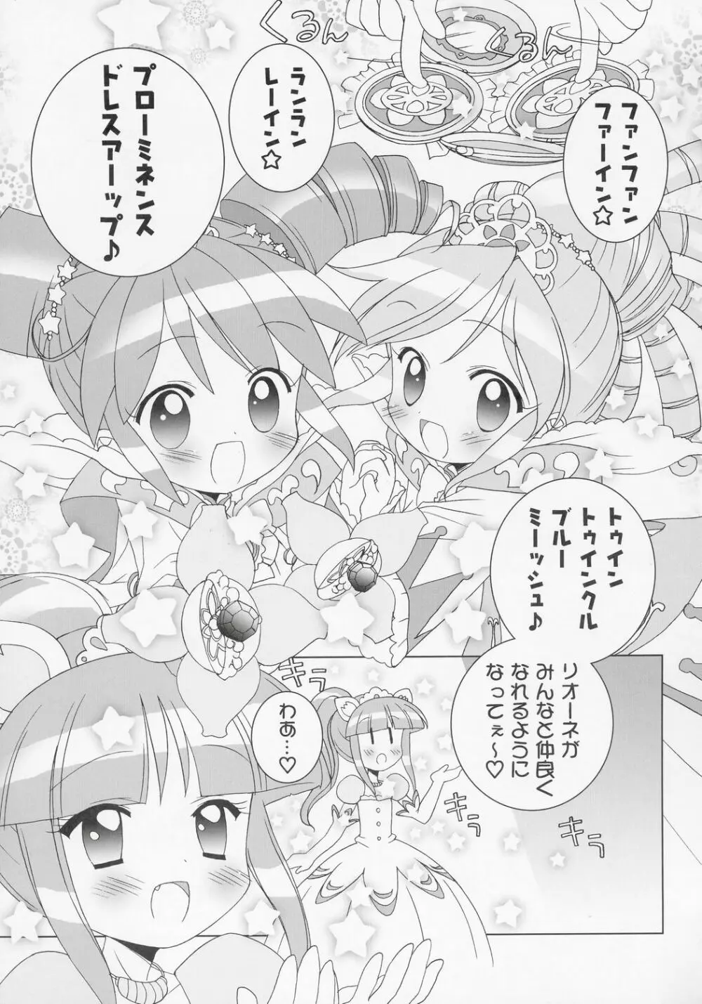 なかよし☆プリンセス 6ページ