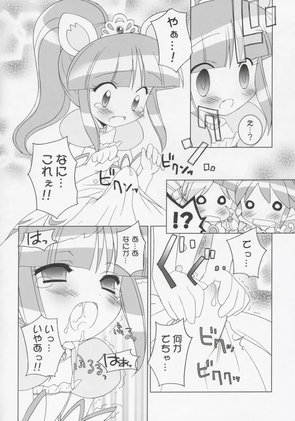 なかよし☆プリンセス 7ページ