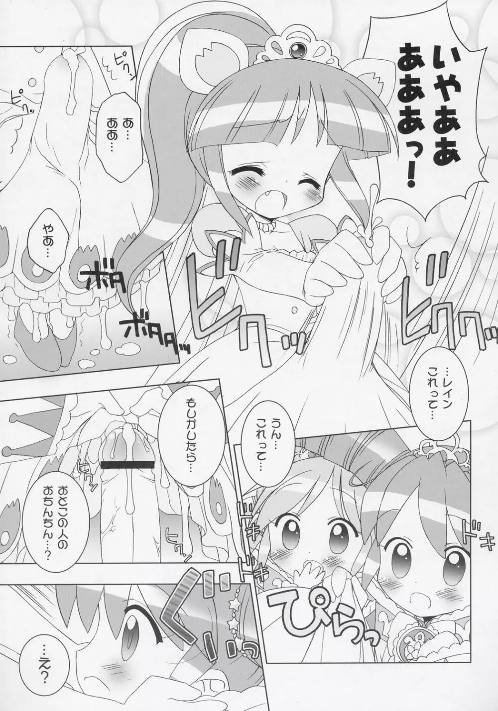 なかよし☆プリンセス 8ページ