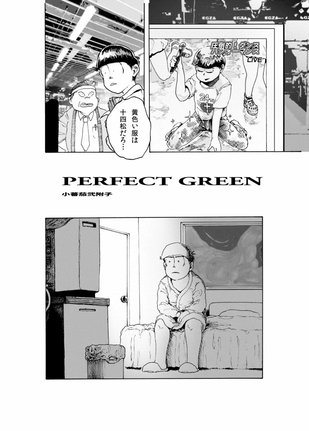 WEB再録「PERFECT GREEN」 4ページ