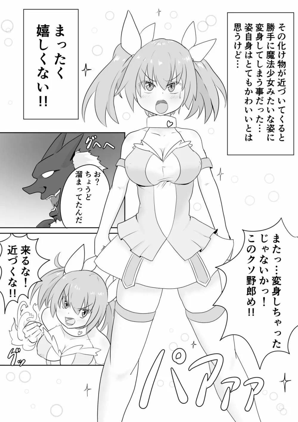 TS魔法少女は苗床だなんて認めない!! 3ページ