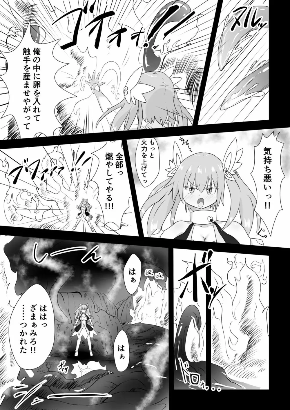 TS魔法少女は苗床だなんて認めない!! 36ページ