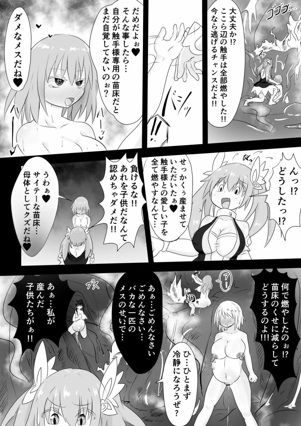 TS魔法少女は苗床だなんて認めない!! 37ページ