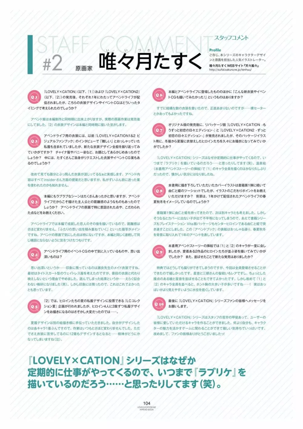 LOVELY×CATION1&2 アペンドブック 107ページ