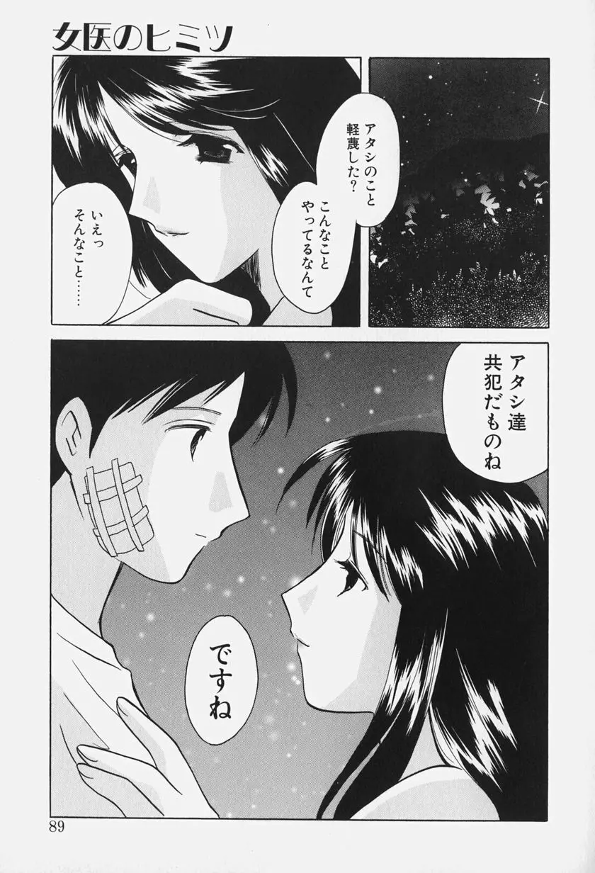 きゃらめるりっぷ -Caramel Lip- 91ページ