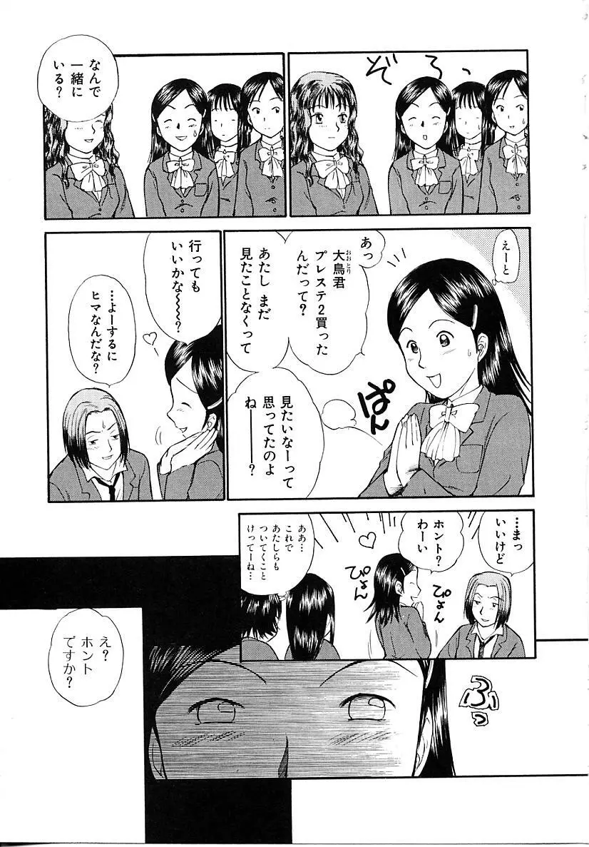 としうえの魔女たち1 135ページ