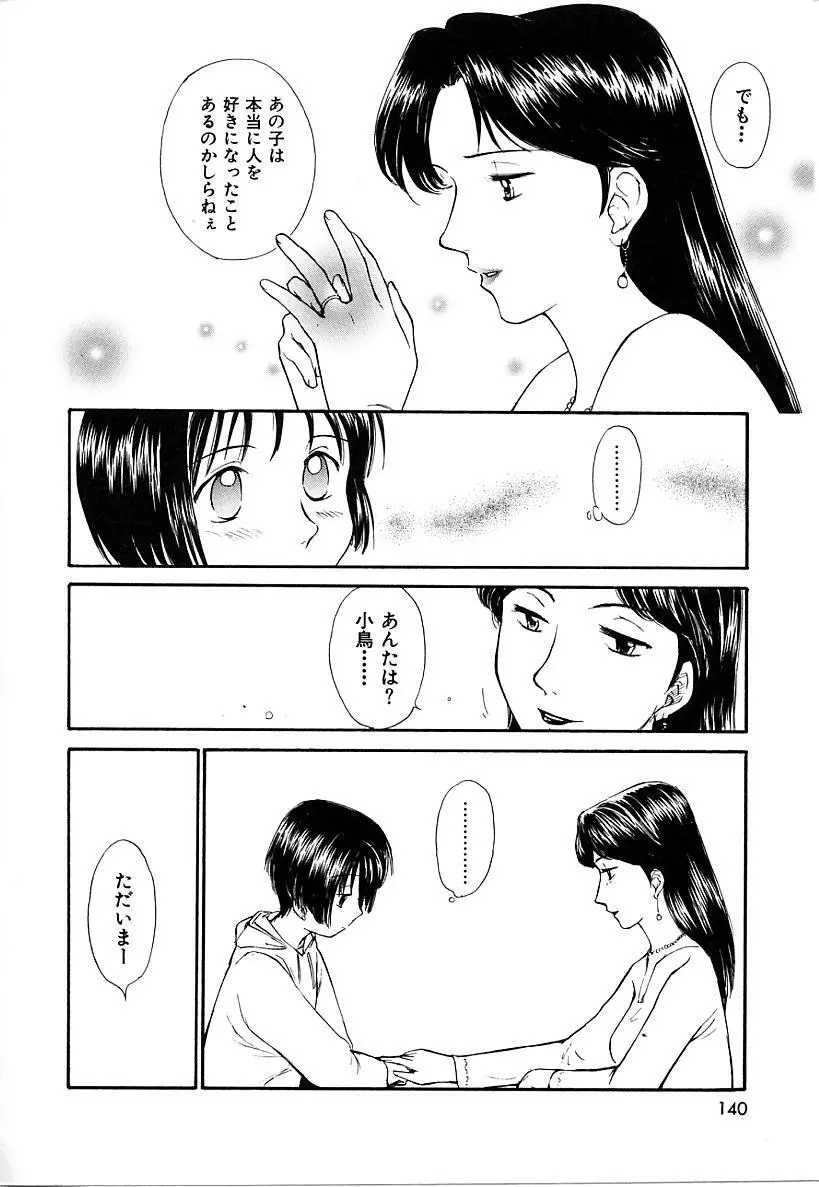 としうえの魔女たち1 140ページ