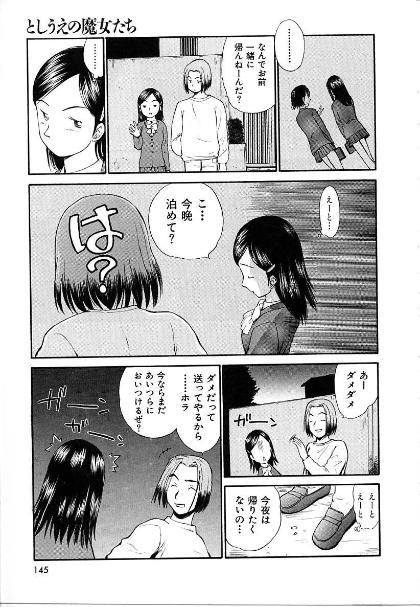 としうえの魔女たち1 145ページ