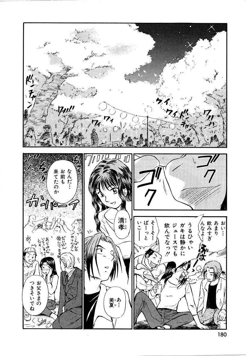 としうえの魔女たち1 180ページ