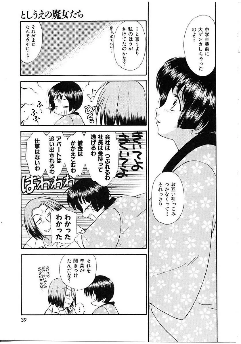 としうえの魔女たち1 39ページ