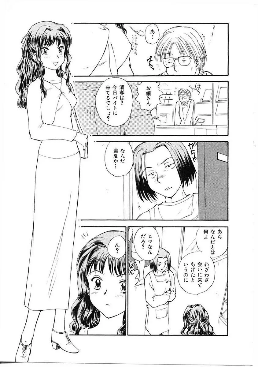 としうえの魔女たち1 67ページ