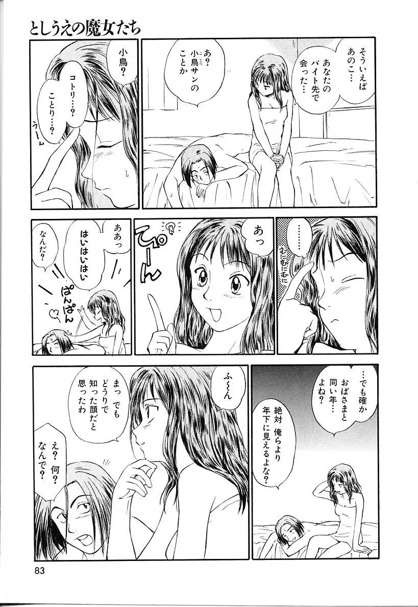 としうえの魔女たち1 83ページ