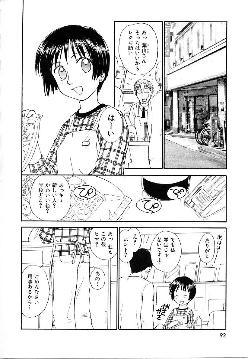 としうえの魔女たち1 92ページ