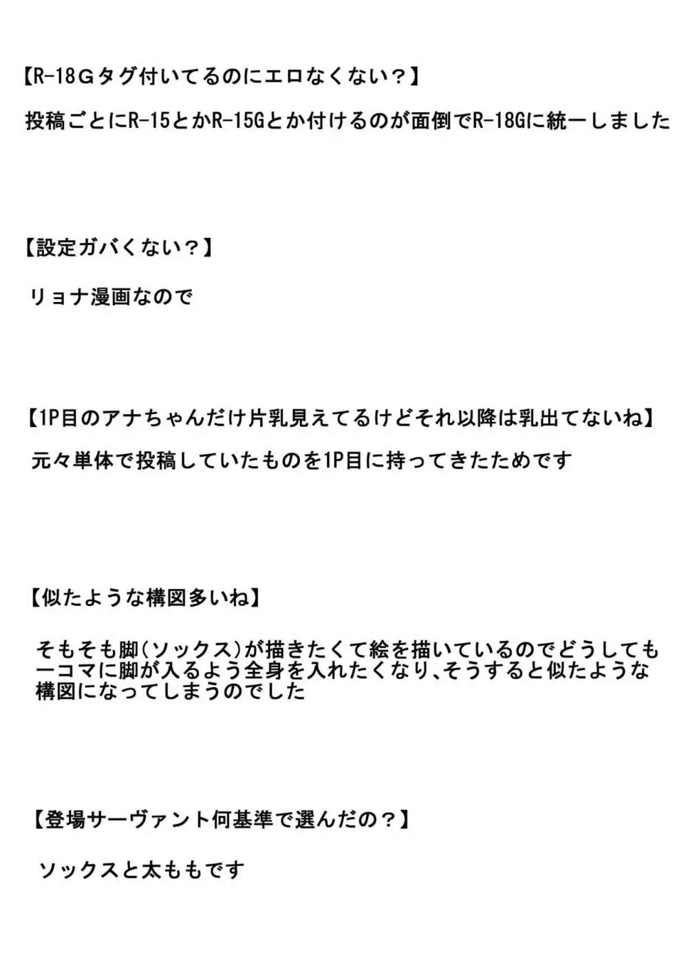 いりしらす – 絶対敗北戦線バビロニア【総集編】 36ページ